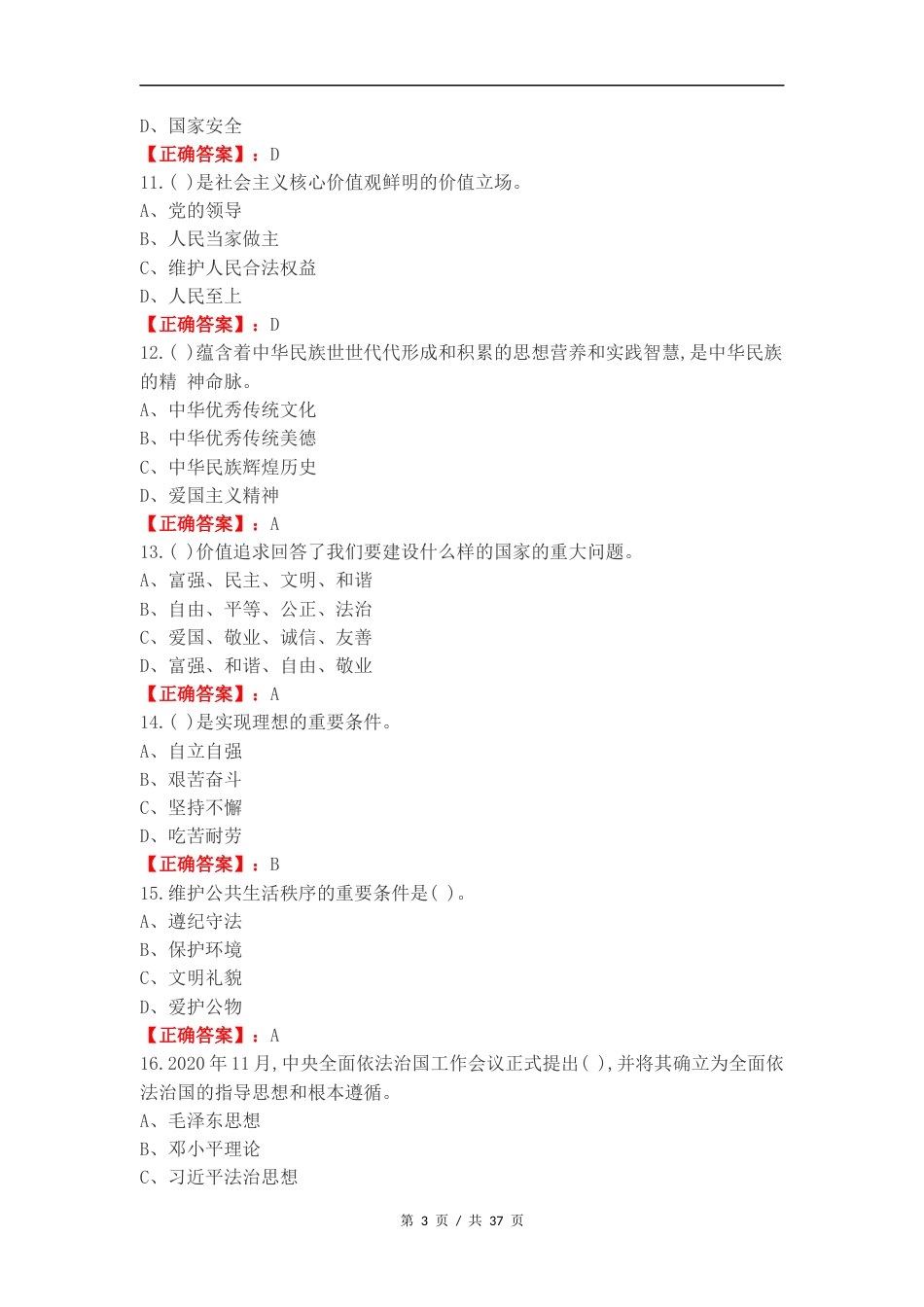 2024-2025学年第一学期《德法》复习提纲练习卷含答案.docx_第3页