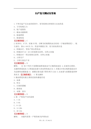 妇产复习测试有答案（一）.docx