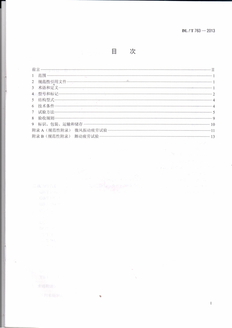 DLT 763-2013 架空线路用预绞式金具技术条件.pdf_第2页