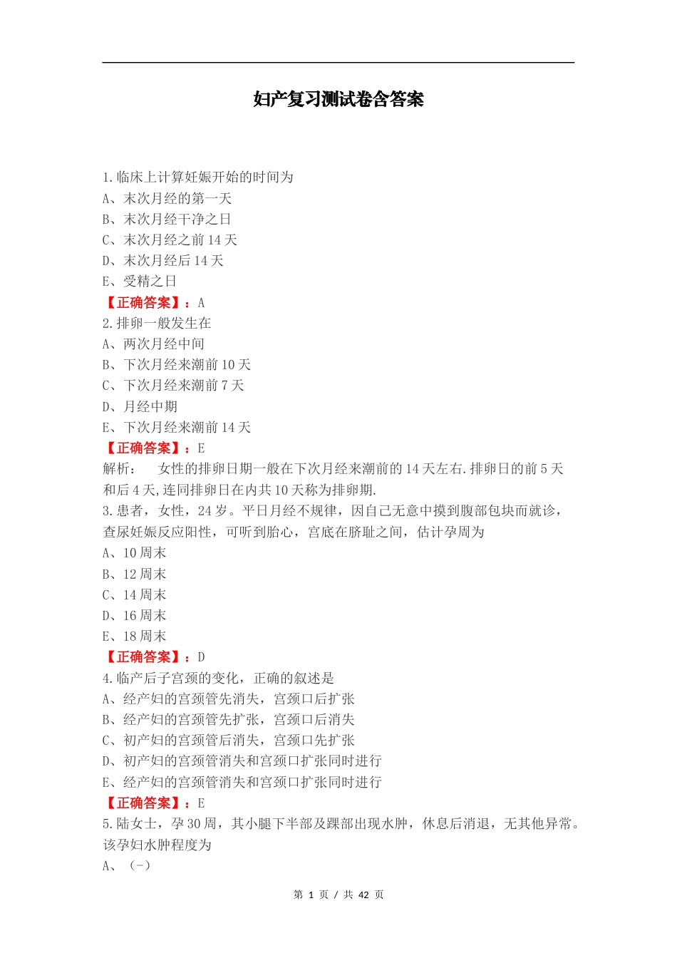 妇产复习测试卷含答案（一）.docx_第1页