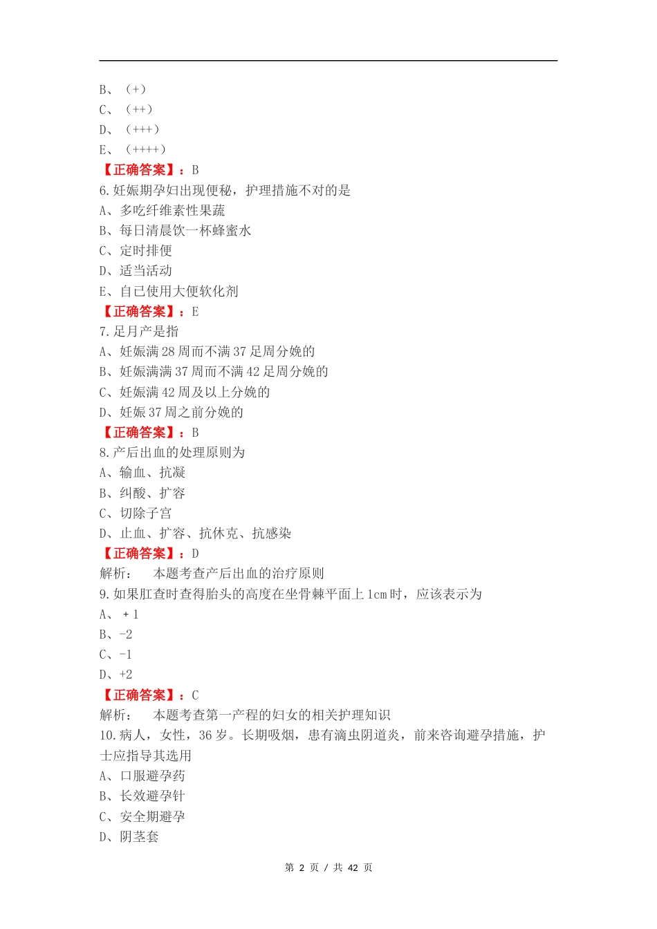 妇产复习测试卷含答案（一）.docx_第2页