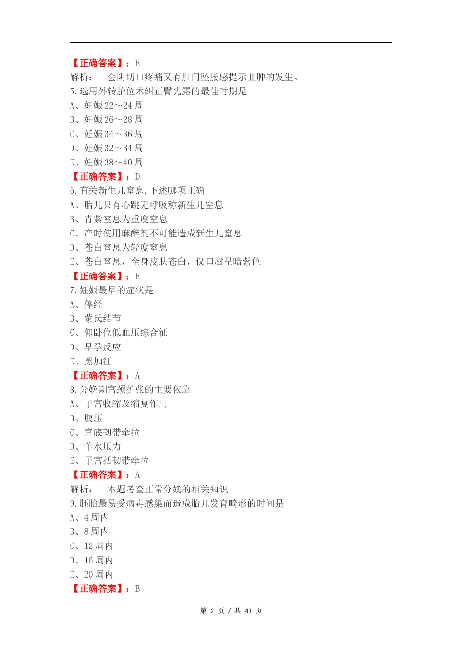 妇产复习测试有答案.docx_第2页