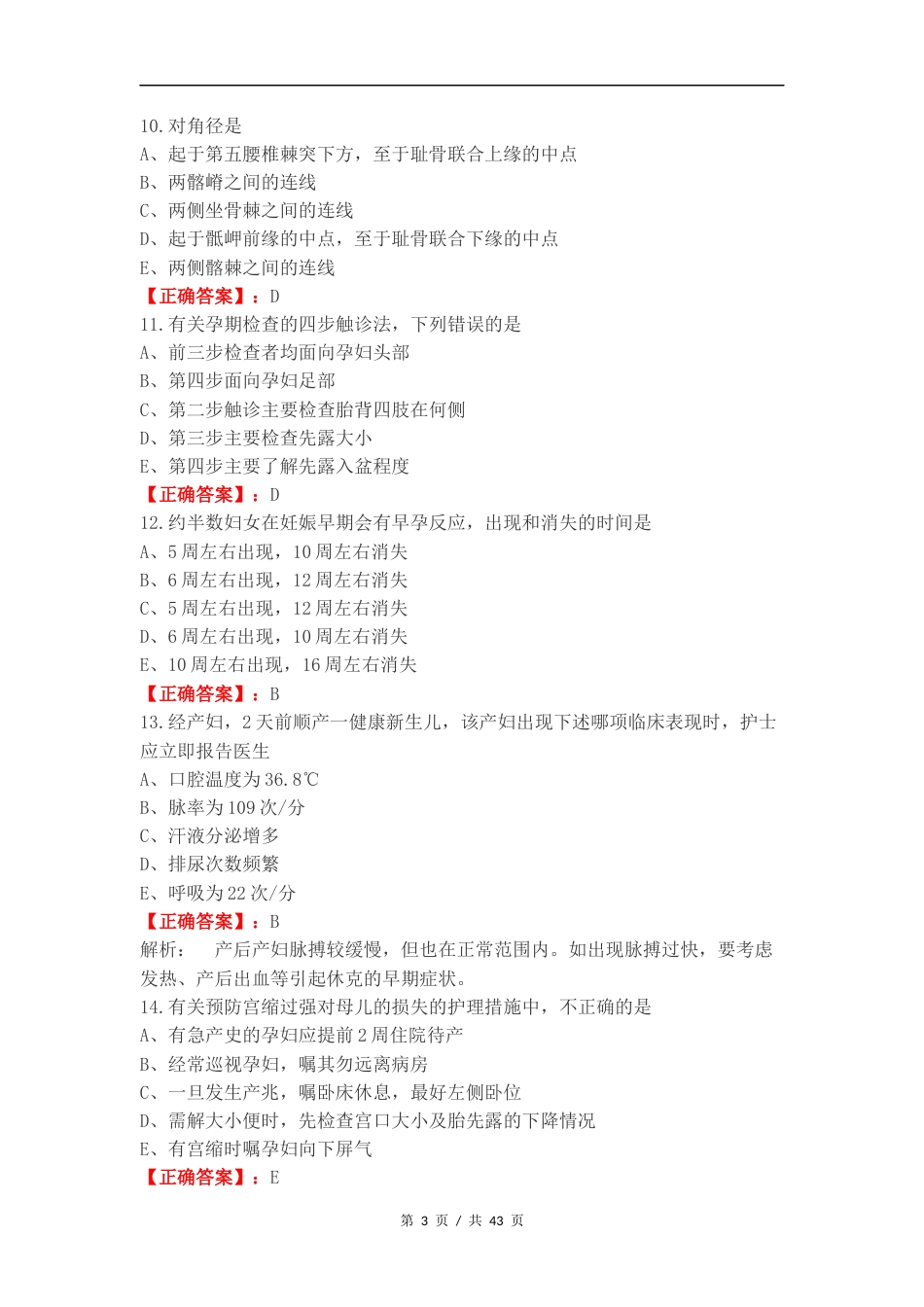 妇产复习测试有答案.docx_第3页