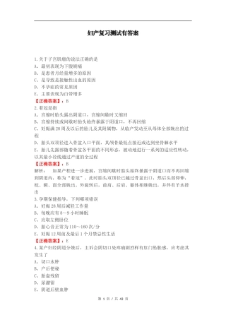 妇产复习测试有答案.docx