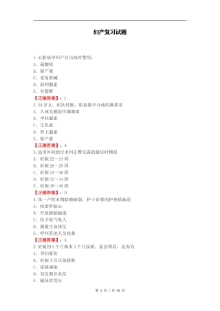 妇产复习试题（一）.docx