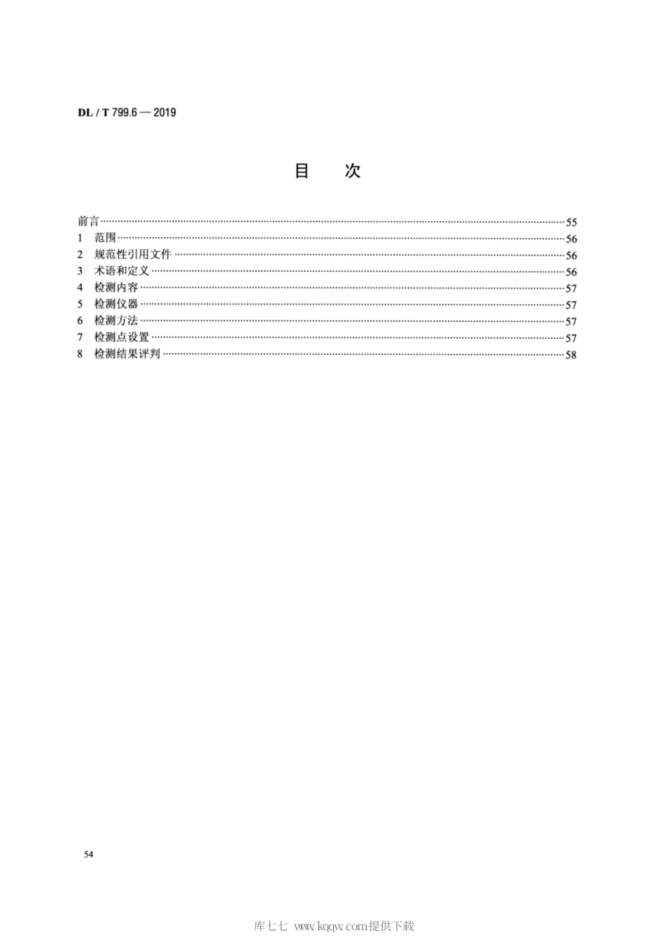 DL∕T 799.6-2019 电力行业劳动环境监测技术规范 第6部分：微波辐射监测.pdf_第2页