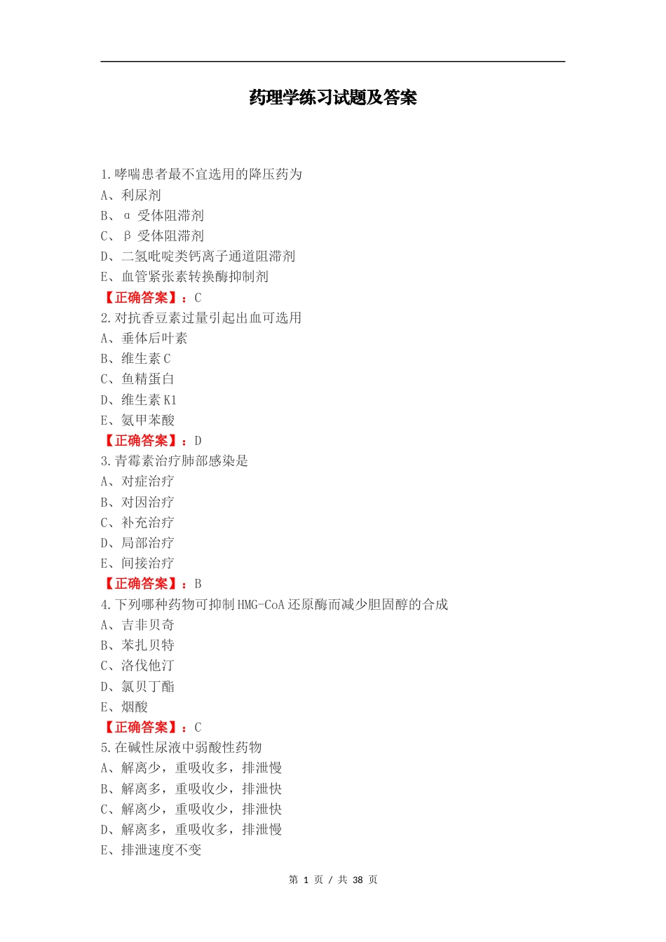 药理学练习试题及答案.docx_第1页