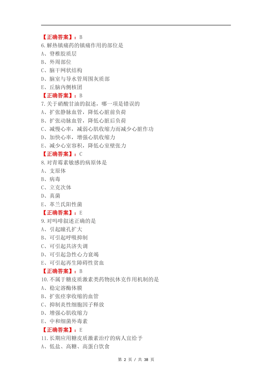 药理学练习试题及答案.docx_第2页