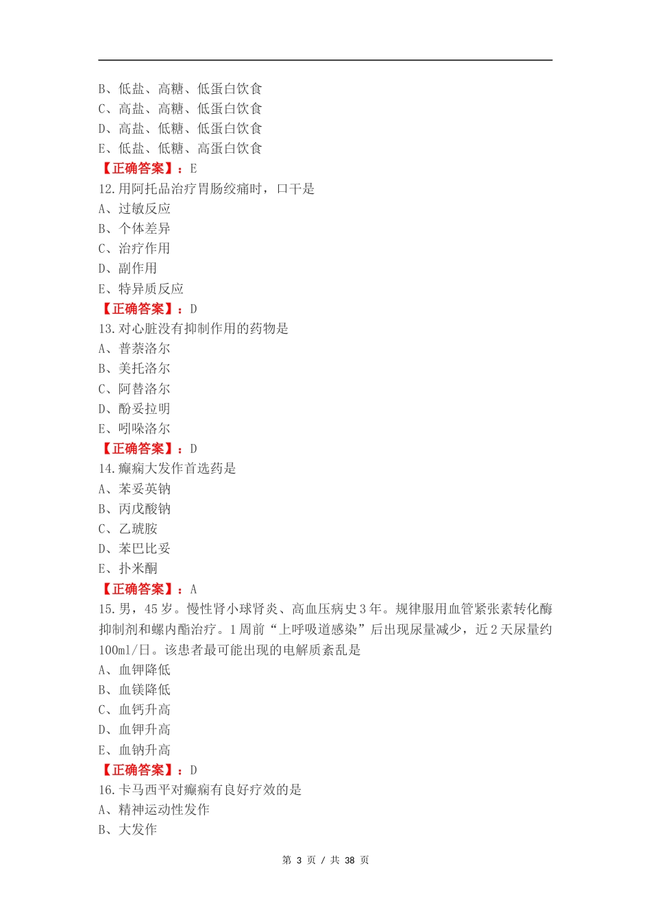 药理学练习试题及答案.docx_第3页