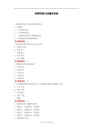 药理学练习试题及答案.docx