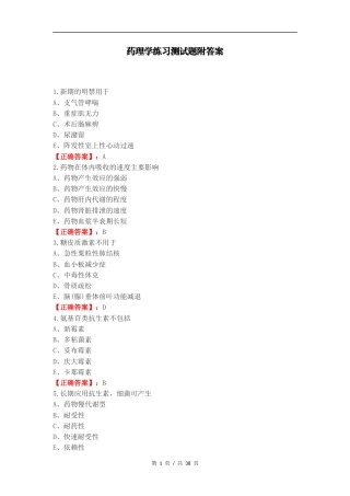 药理学练习测试题附答案（一）.docx