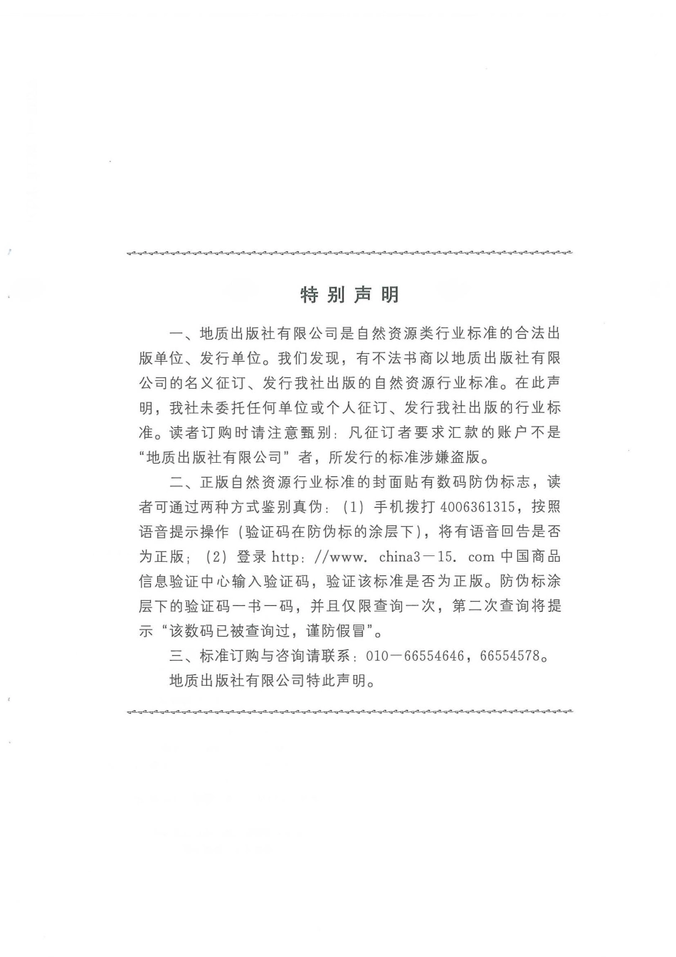 DZ∕T 0338.3-2020 固体矿产资源量估算规程 第3部分：地质统计学法.pdf_第2页