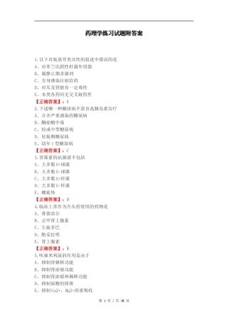 药理学练习试题附答案（一）.docx