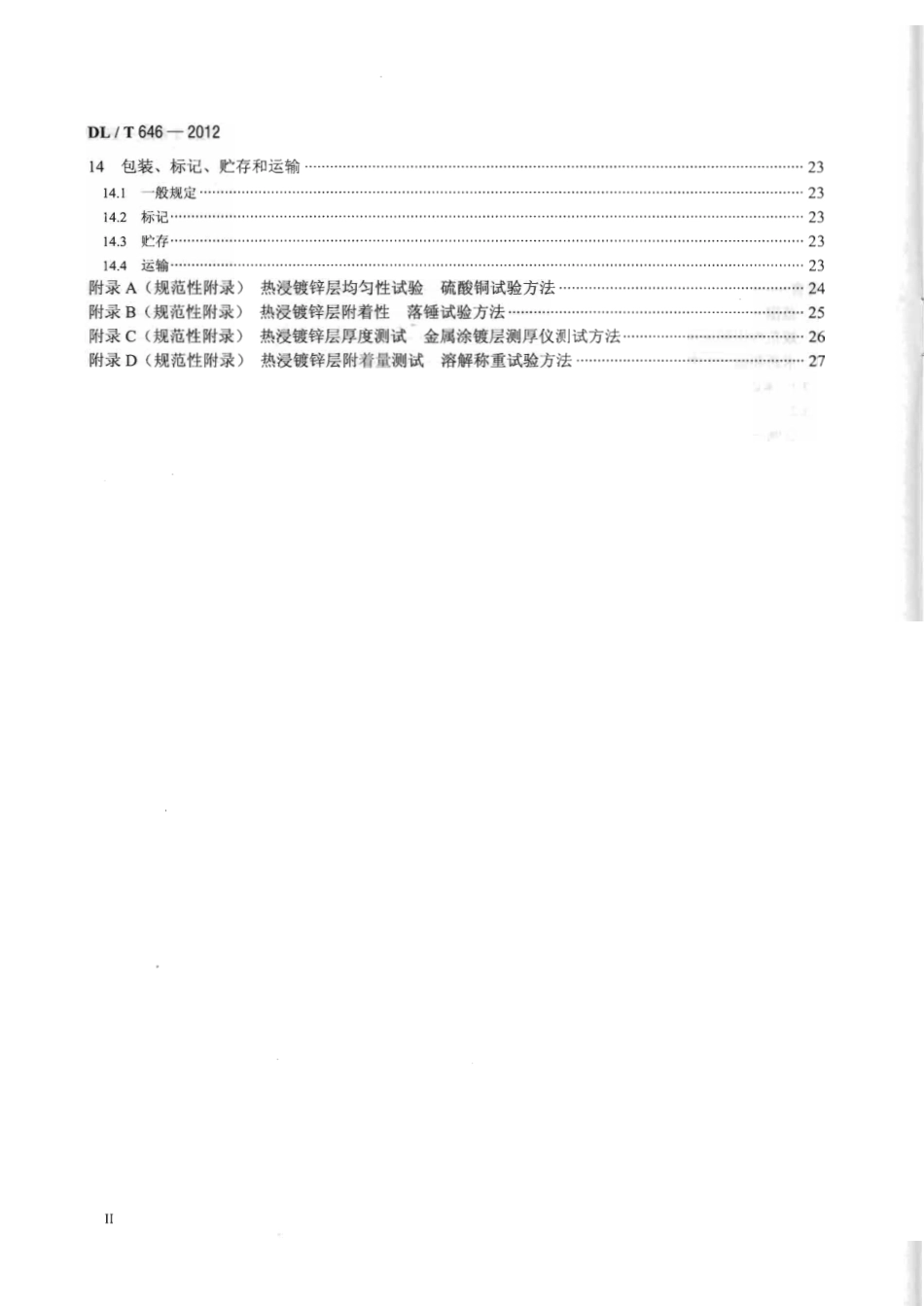 DLT 646-2012 输变电钢管结构制造技术条件.pdf_第3页