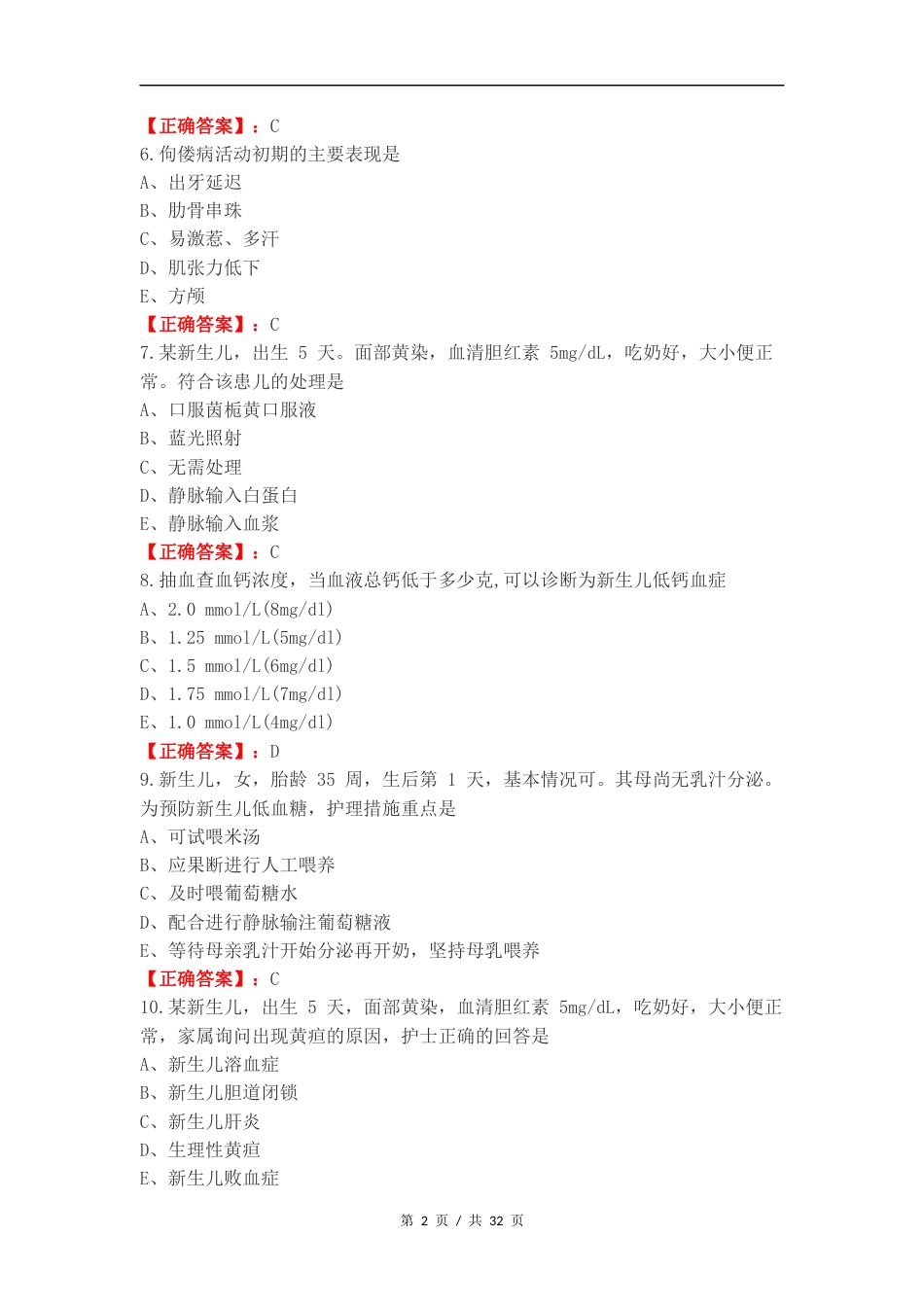 儿科护理复习试题及答案.docx_第2页