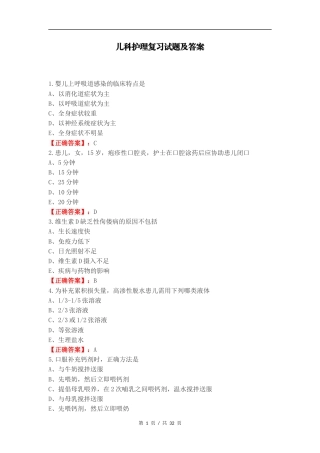 儿科护理复习试题及答案.docx