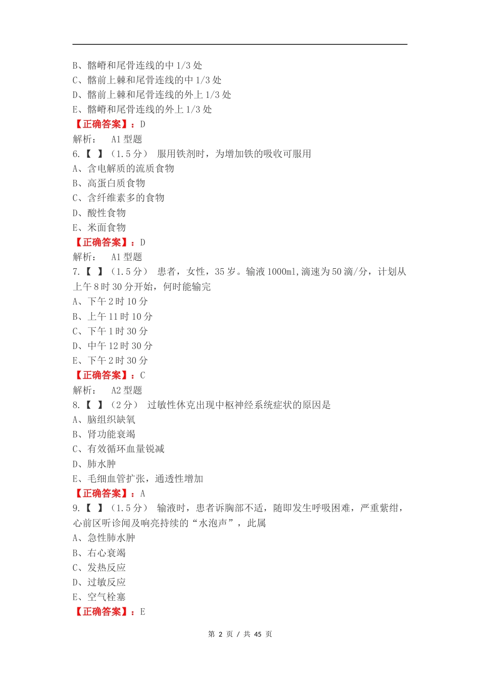 基护复习测试卷.docx_第2页