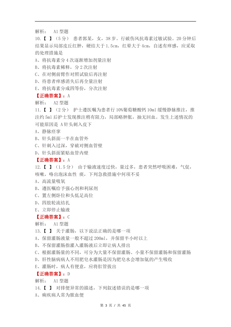 基护复习测试卷.docx_第3页