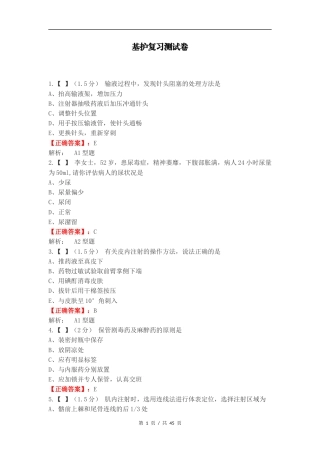 基护复习测试卷.docx