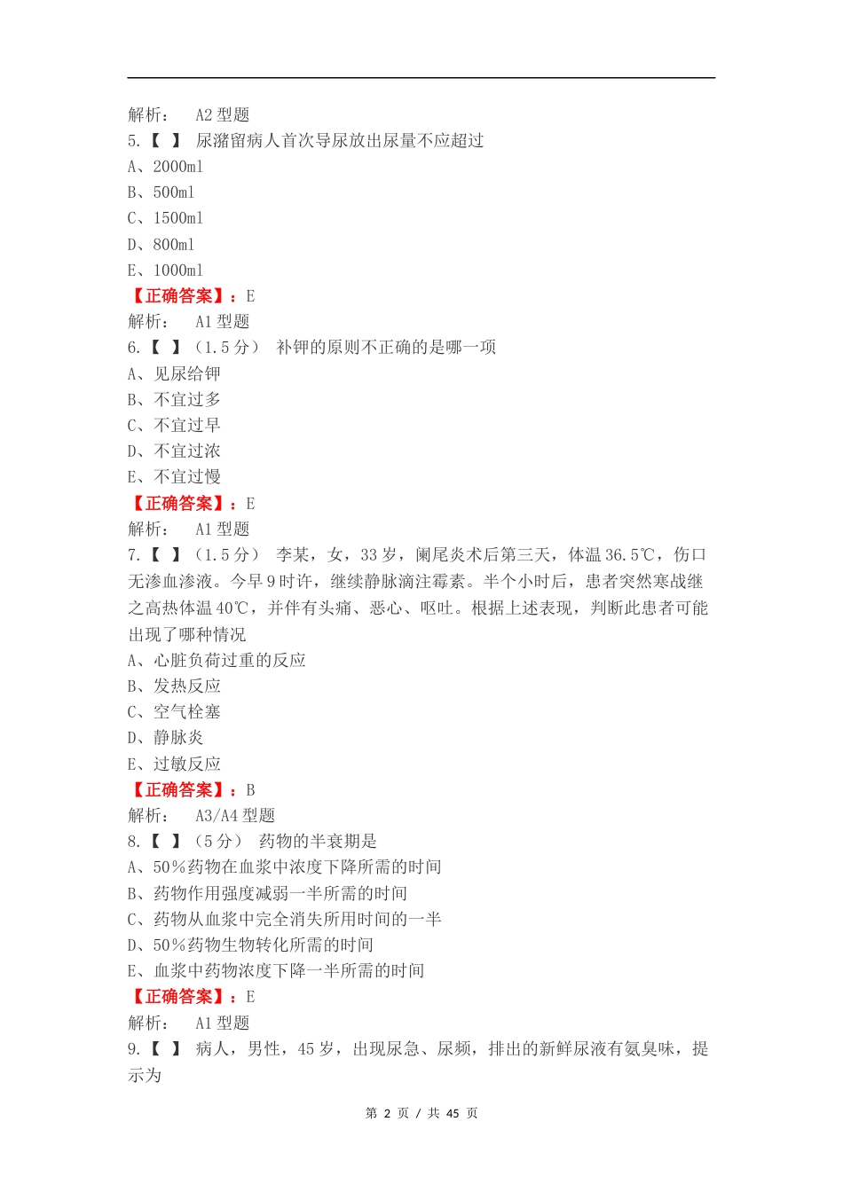 基护复习测试题.docx_第2页