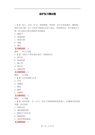 基护复习测试题.docx