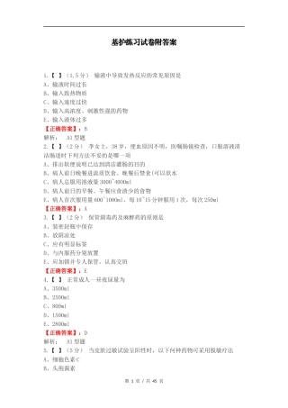 基护练习试卷附答案.docx