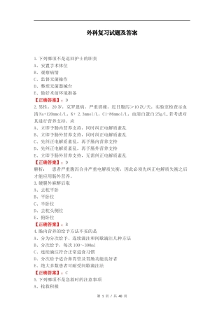 外科复习试题及答案 (1).docx