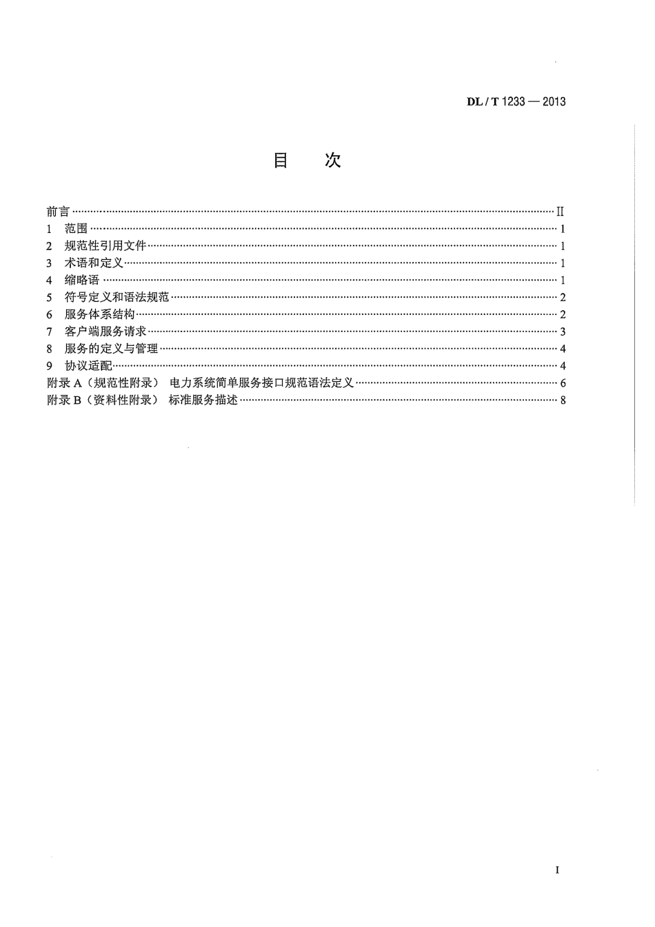 DLT 1233-2013 电力系统简单服务接口规范.pdf_第3页