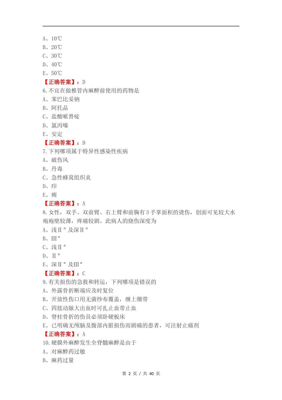 外科复习测试有答案（一）.docx_第2页