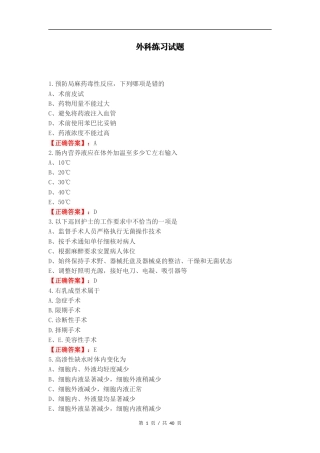 外科练习试题.docx