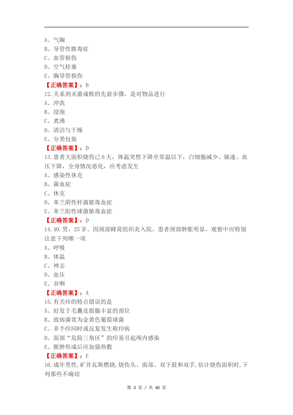 外科复习试题有答案（一）.docx_第3页