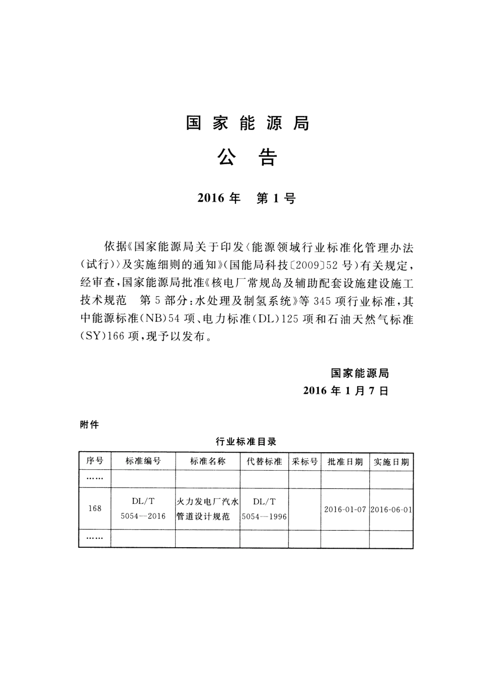 DLT 5054-2016 火力发电厂汽水管道设计规范.pdf_第3页