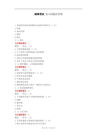 病理考试 复习试题含答案.docx