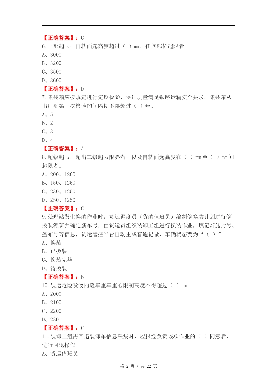 星级评定理论练习卷含答案.docx_第2页