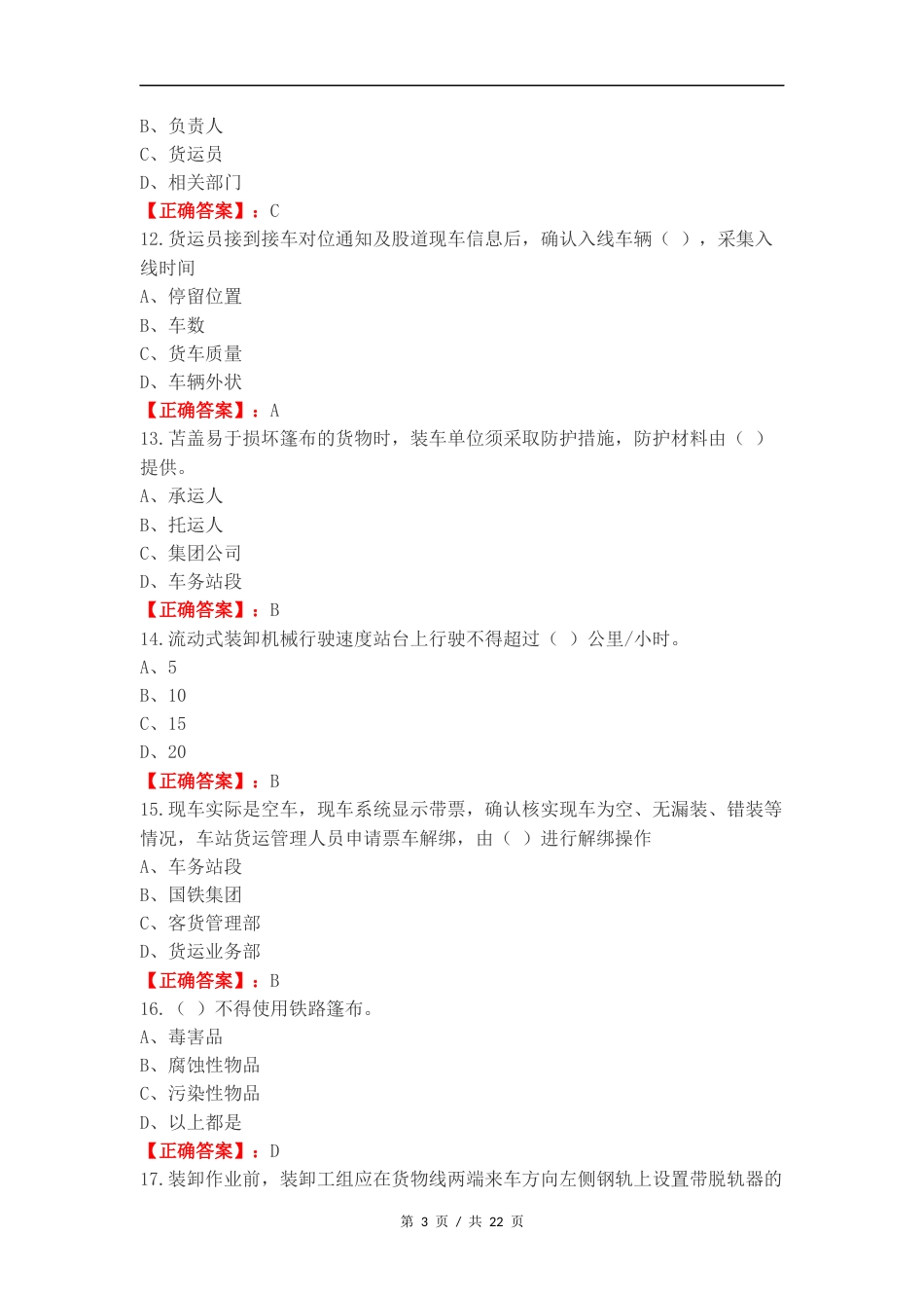 星级评定理论练习卷含答案.docx_第3页