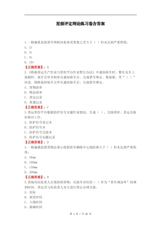 星级评定理论练习卷含答案.docx