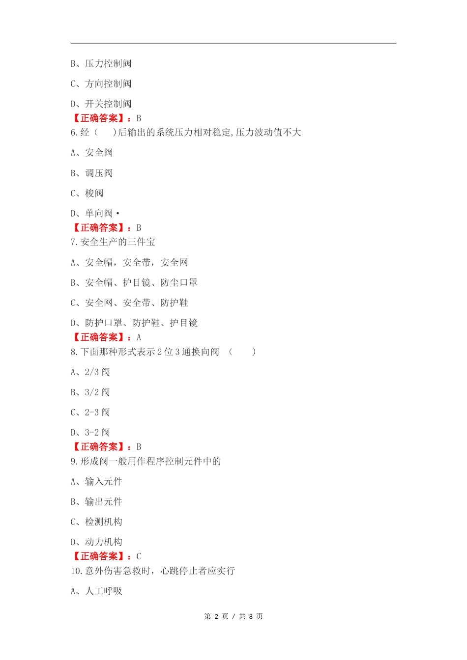 气动元件及应用复习试题有答案.docx_第2页