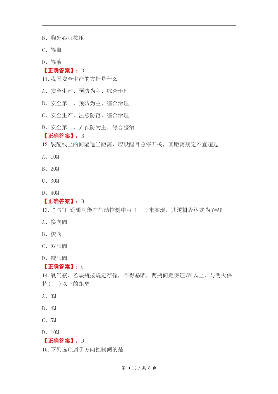 气动元件及应用复习试题有答案.docx_第3页