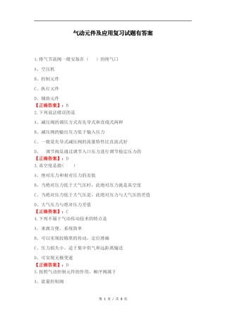 气动元件及应用复习试题有答案.docx