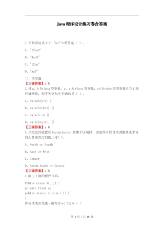 Java程序设计练习卷含答案（一）.docx