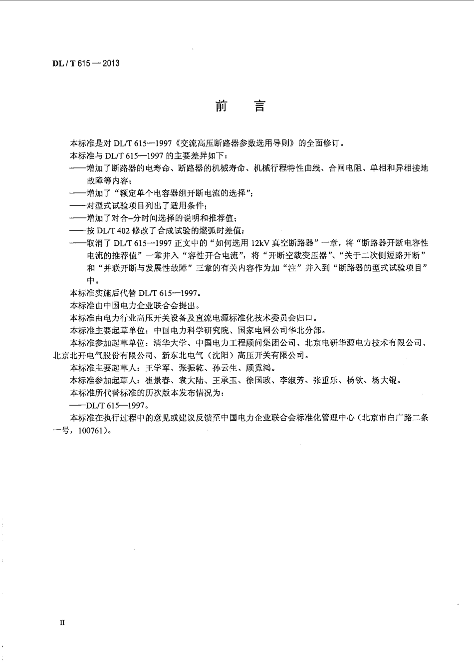 DLT 615-2013 高压交流断路器参数选用导则.pdf_第3页