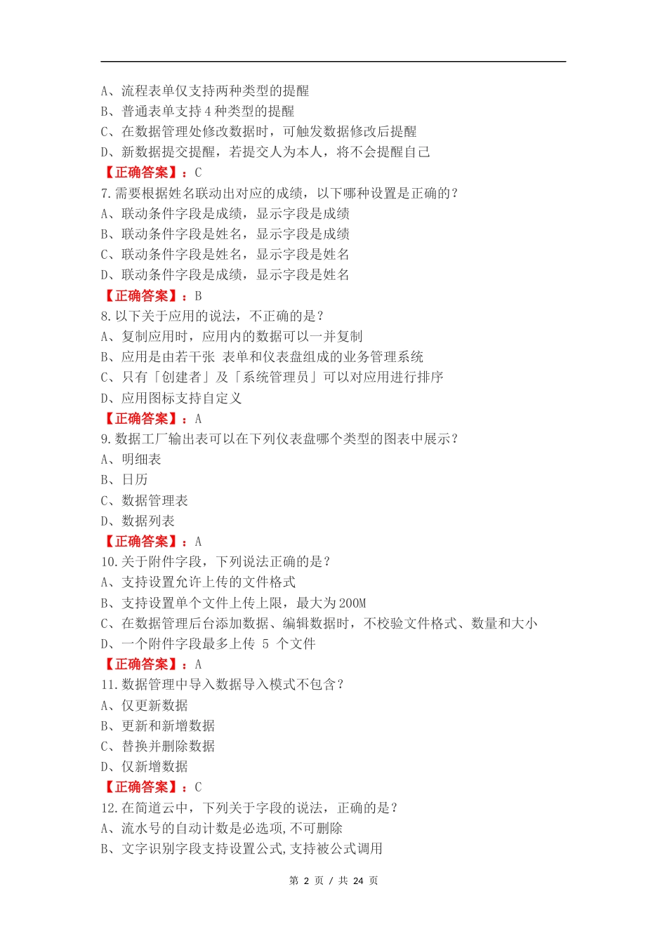 简道云认证复习试题.docx_第2页