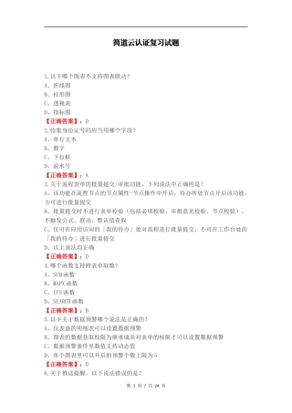 简道云认证复习试题.docx