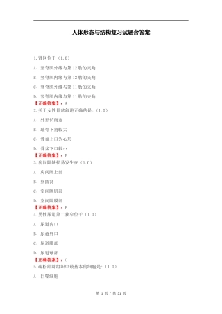 人体形态与结构复习试题含答案.docx