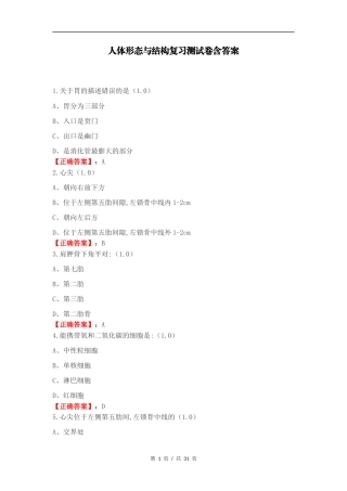 人体形态与结构复习测试卷含答案.docx