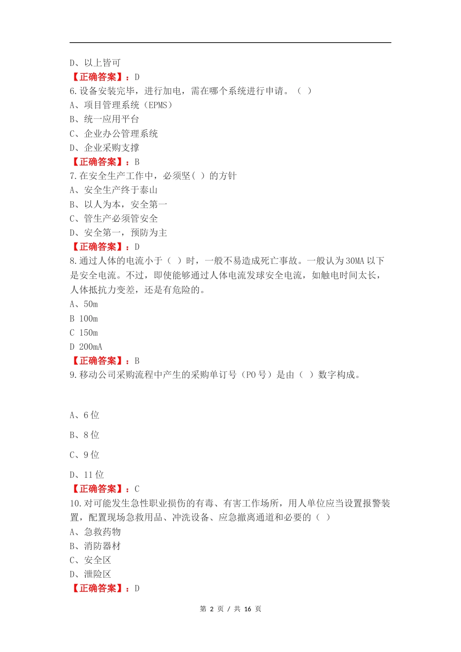通信工程施工与管理练习试题.docx_第2页