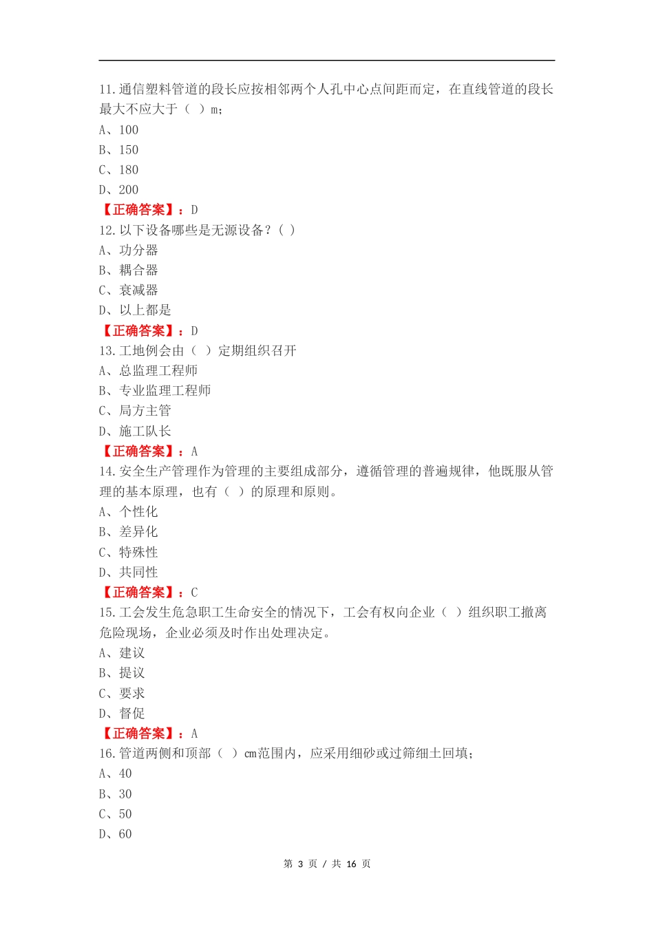 通信工程施工与管理练习试题.docx_第3页