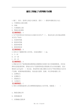 通信工程施工与管理练习试题.docx