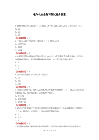 电气化安全复习测试卷含答案.docx