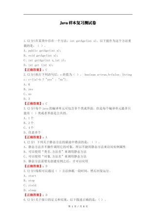 Java样本复习测试卷.docx